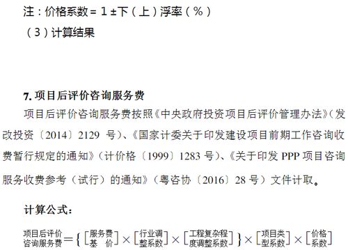 全过程工程咨询中的项目策划与公关服务 核心领域与费用标准解析