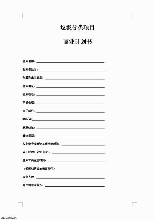 网站项目商业计划书 智慧公关服务平台的创新与实践